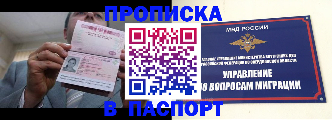 временная регистрация для школы в Дегтярске