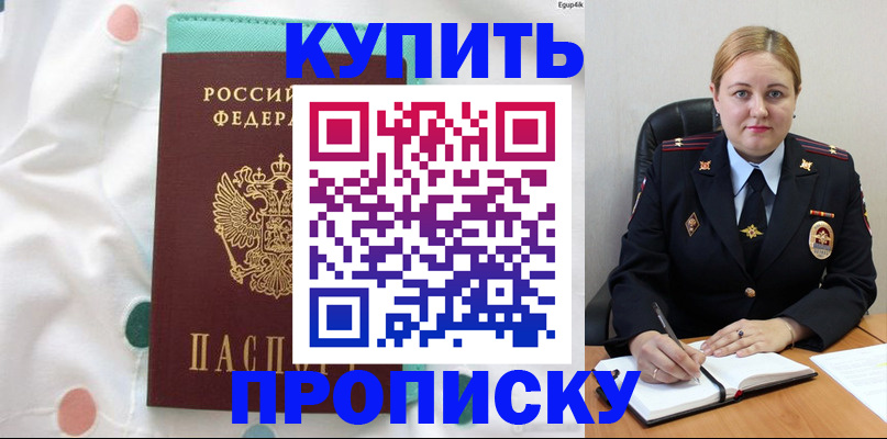 временная регистрация для школы в Дегтярске