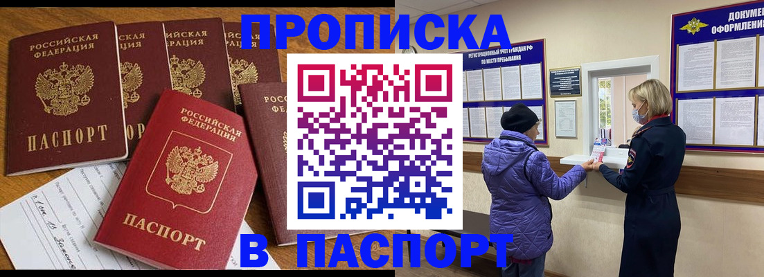 прописка 2025 в Дегтярске